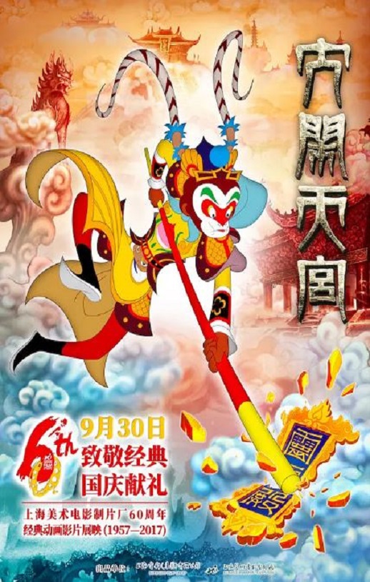 2012年国产经典动画片《大闹天宫》蓝光国语中字