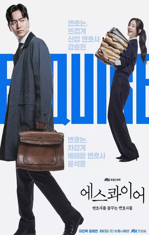 2025年韩国电视剧《梦想成为律师的律师们》全12集