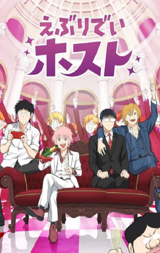 2025年日本动漫《每日男公关》全24集