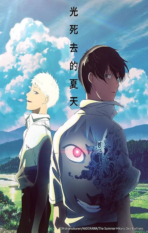 2025年日本动漫《光逝去的夏天》全12集