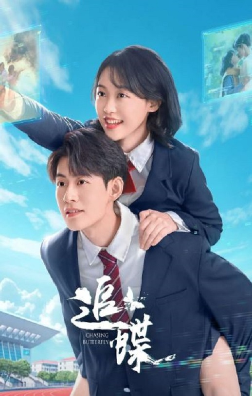 2025年国产大陆电视剧《追蝶》全24集