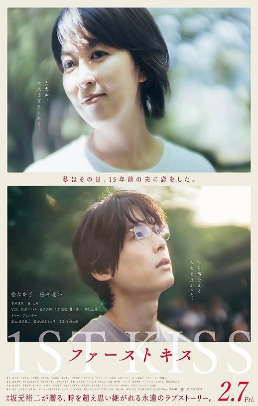 2025年日本8.5分奇幻爱情片《初吻》BD日语中字