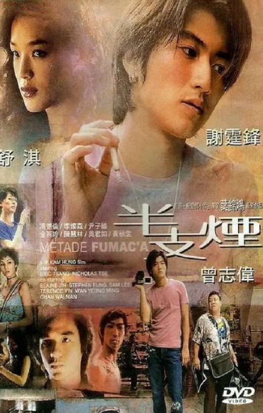 1999年中国香港经典爱情片《半支烟》HD国粤双语中字