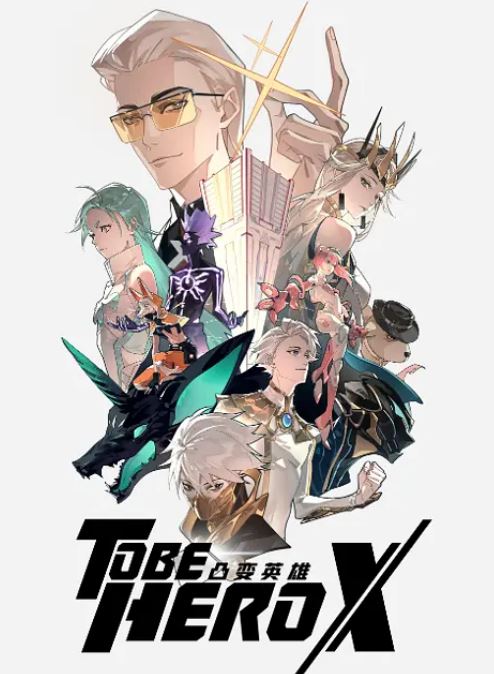 2025年国产动漫《凸变英雄X》连载至24