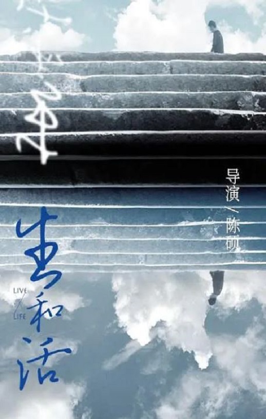 2022年国产纪录片《生和活》HD国语中字