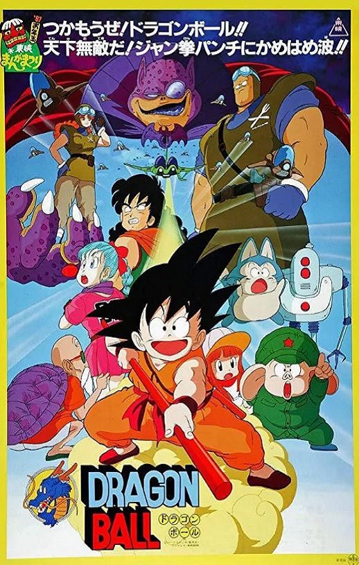 1986年经典日本动画片《龙珠剧场版：神龙传说》蓝光日语中字