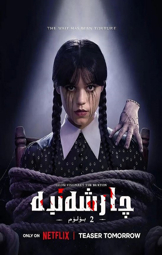 2025年美国电视剧《星期三 第二季》全8集