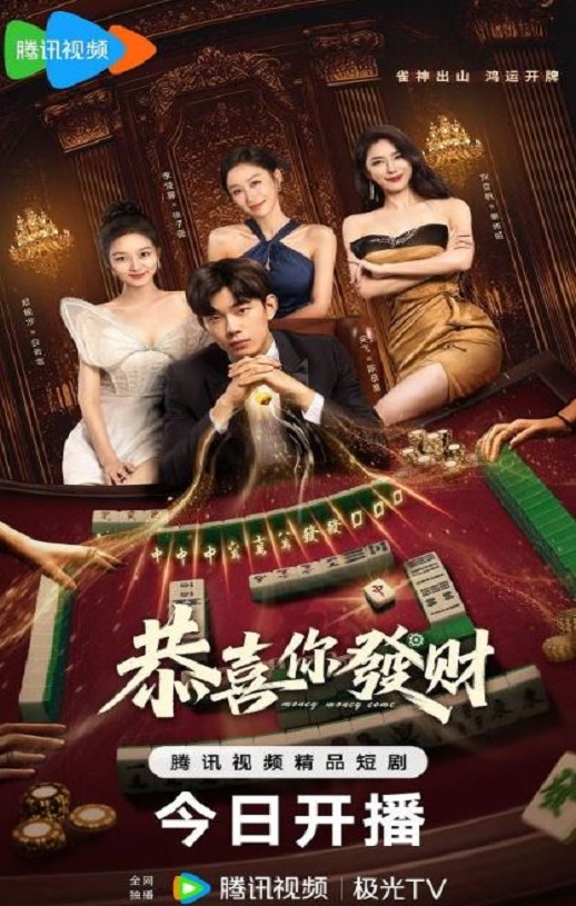 2025年国产大陆电视剧《恭喜你发财》全22集
