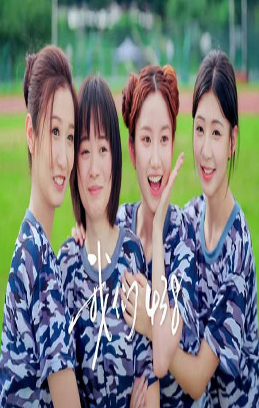 2025年国产大陆电视剧《我们438》全35集