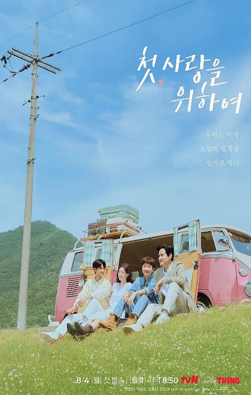 2025年韩国电视剧《初次，为了爱》全12集