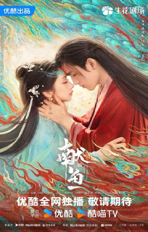 2025年国产大陆电视剧《献鱼》全33集