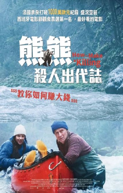 2025年法国喜剧犯罪片《关只熊什么事》HD法语中字