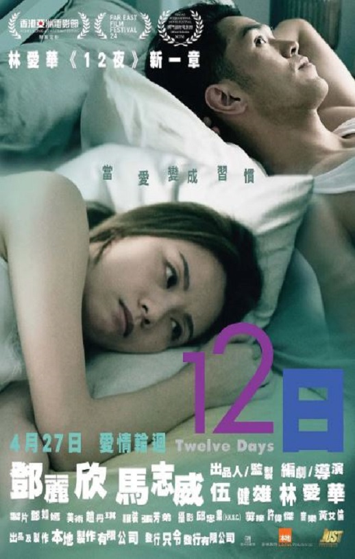 2023年中国香港爱情片《12日》BD国粤双语中字