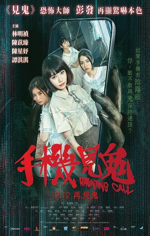 2022年中国香港恐怖片《手机见鬼》BD国语中字