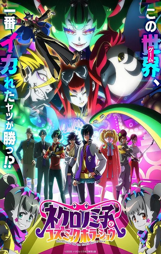 2025年日本动漫《死灵之子的宇宙恐怖秀》全12集