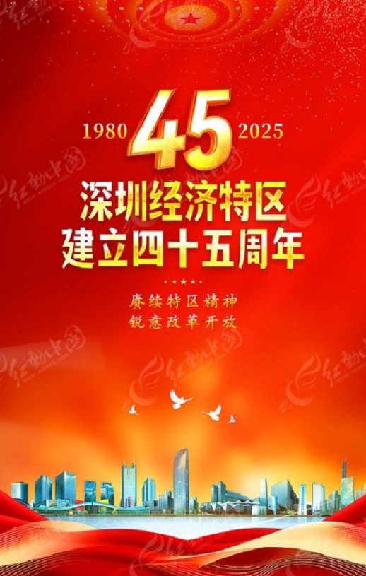 2025年国产纪录片《深圳经济特区建立45周年特别节目》HD中字