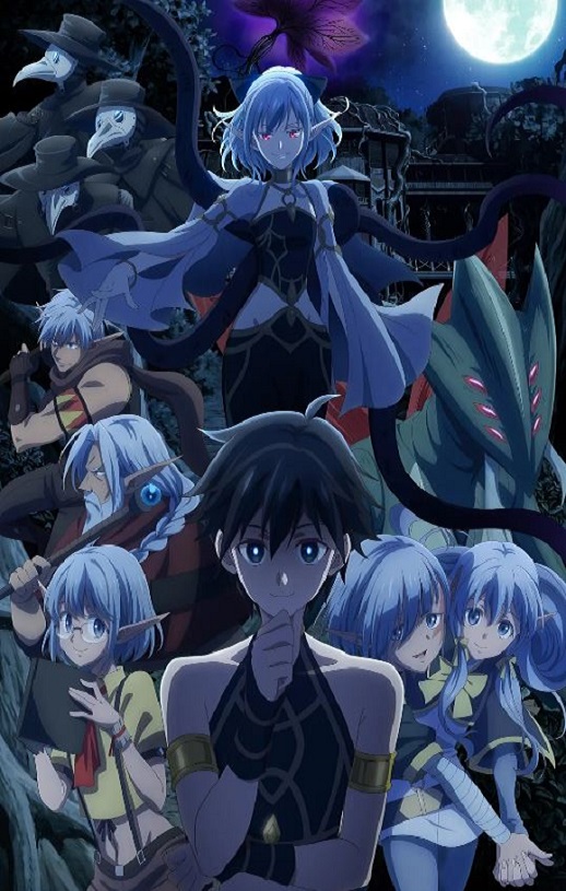 2025年日本动漫《异世界默示录米诺戈拉～从灭亡的文明开始的世界征服～》全13集