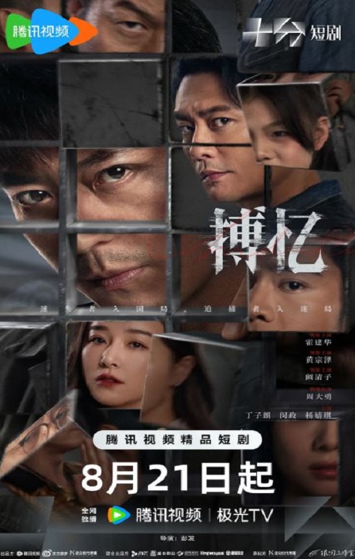 2025年国产大陆电视剧《搏忆》全24集