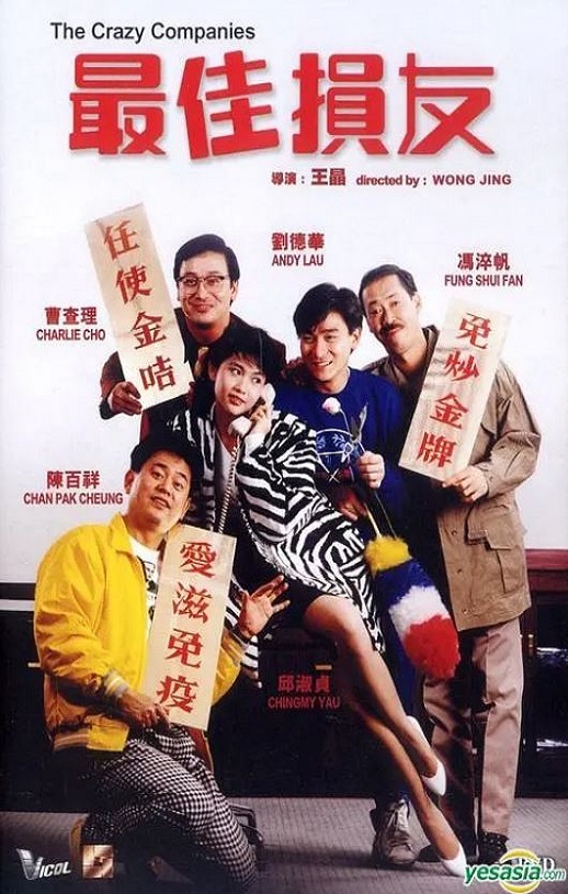 1988年中国香港经典喜剧片《最佳损友》蓝光国粤双语中字