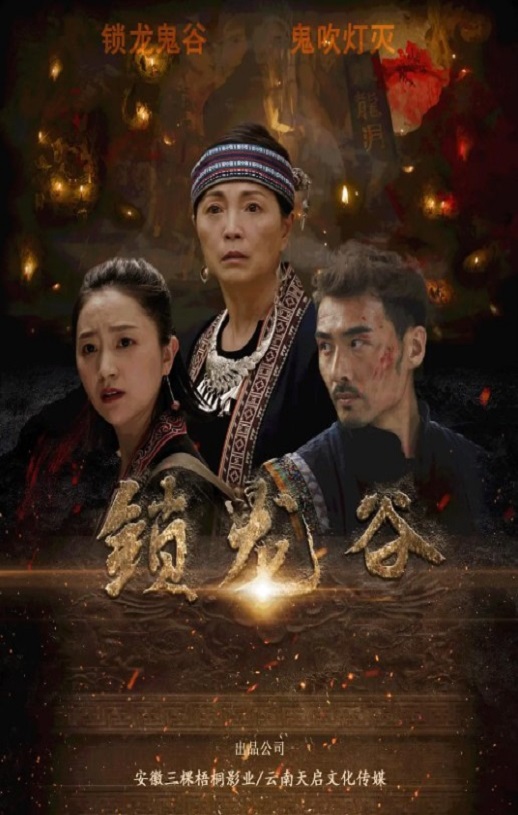 2019年国产动作战争片《锁龙谷》HD国语中字