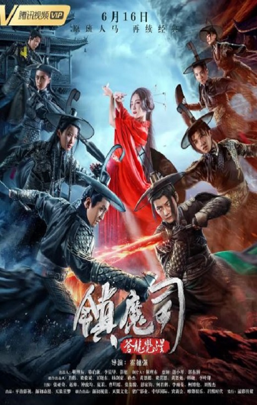 2019年国产动作片《镇魔司：苍龙觉醒》HD国语中字