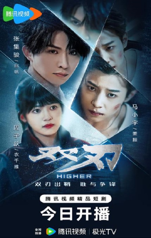 2025年国产大陆电视剧《双刃》全23集