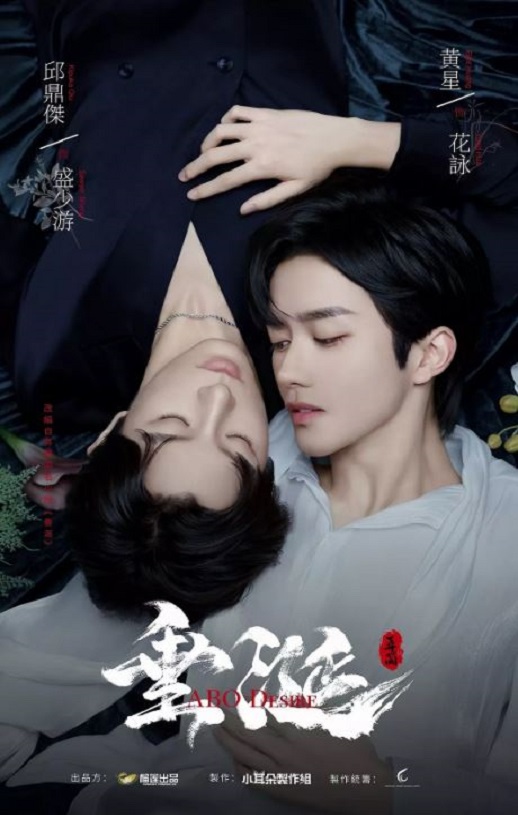 2025年中国台湾电视剧《垂涎》全16集