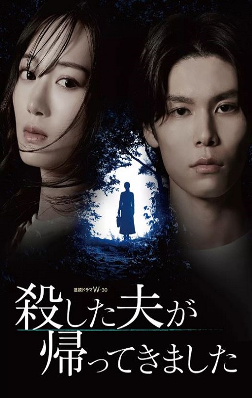 2025年日本电视剧《被杀了的丈夫回来了》全6集
