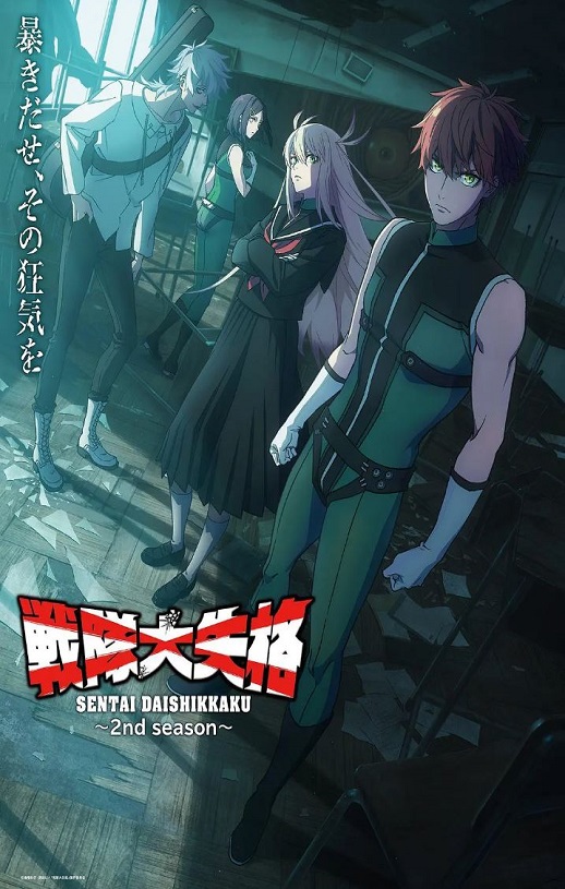 2025年日本动漫《战队大失格2》全12集