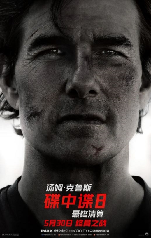 2025年美国动作片《碟中谍8：最终清算》BD国英双语特效双字