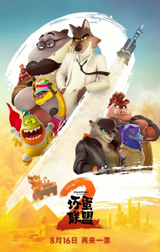 2025年美国7.9分动画片《坏蛋联盟2》BD国粤英三语中英双字