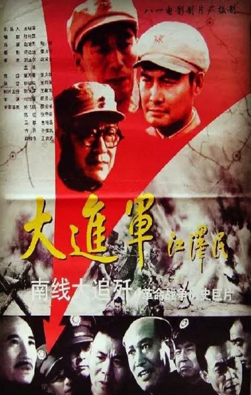 1997年国产经典战争片《大进军——南线大追歼》HD国语无字