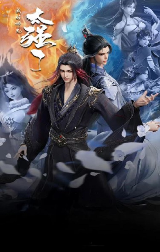 2025年国产动漫《我的师兄太强了》全48集