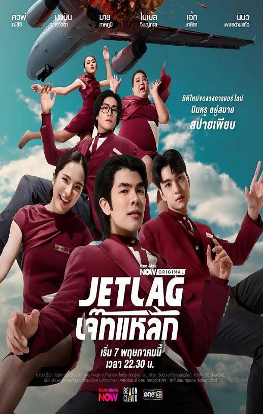2025年泰国电视剧《魅力航班》全24集