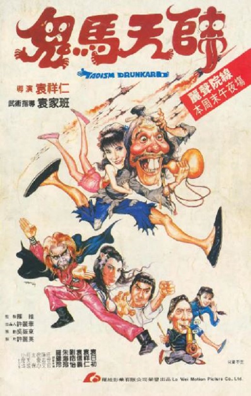 1984年中国香港经典喜剧片《鬼马天师》蓝光国粤双语中字