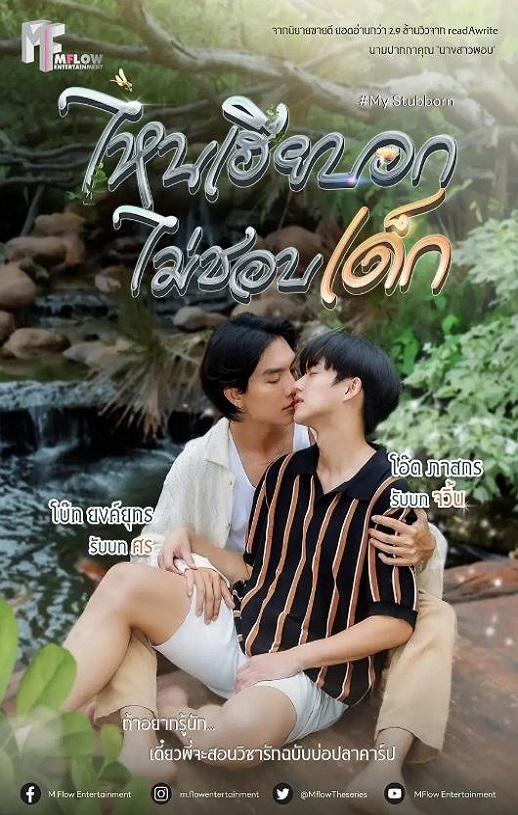 2025年泰国电视剧《执爱》全12集