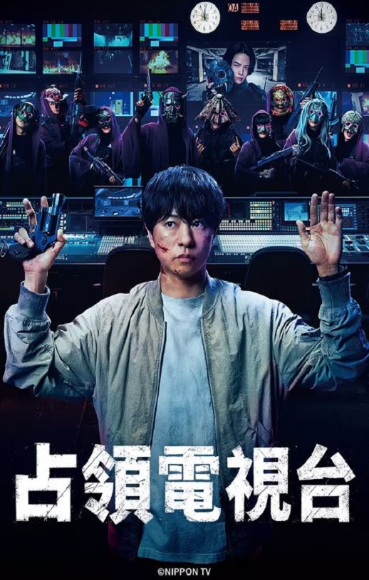 2025年日本电视剧《占领电视台》全10集