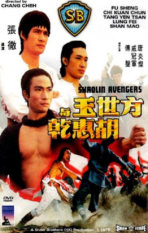 1976年中国香港经典动作片《方世玉与胡惠乾》蓝光国语中字