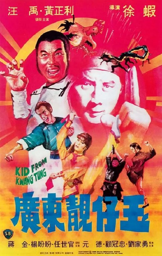 1982年中国香港经典喜剧动作片《广东靓仔玉》HD粤语中字