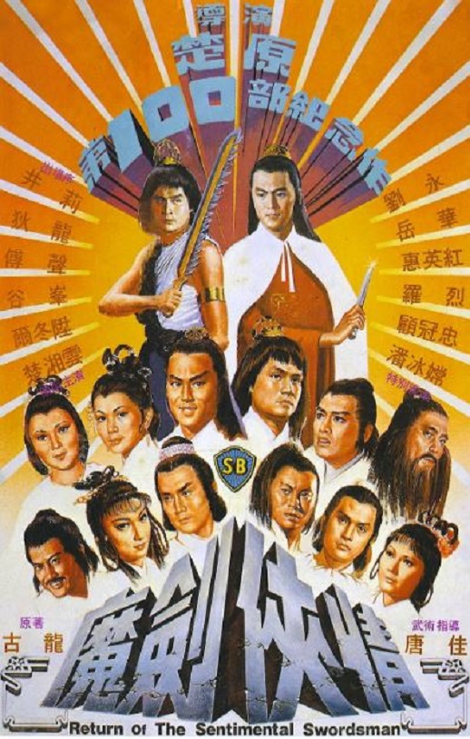 1981年中国香港经典动作剧情片《魔剑侠情》蓝光国语中字