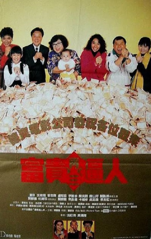 1989年中国香港经典喜剧片《富贵再三逼人》蓝光国粤双语中字