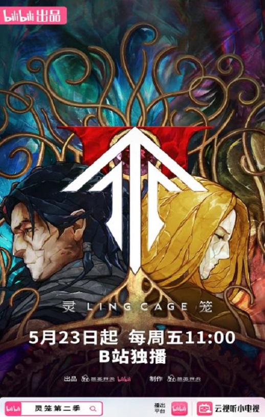 2025年国产动漫《灵笼 第二季》全12集