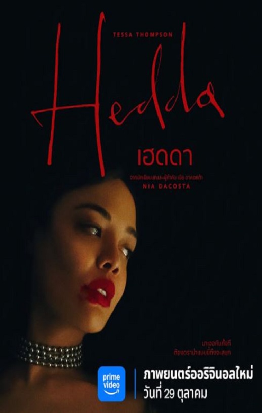 2025年美国剧情片《海达》HD英语中字