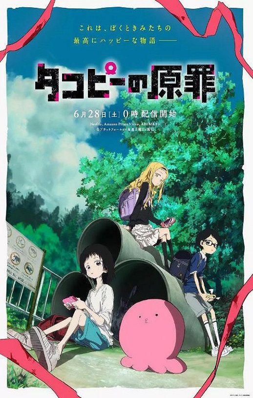 2025年日本动漫《章鱼噼的原罪》全6集