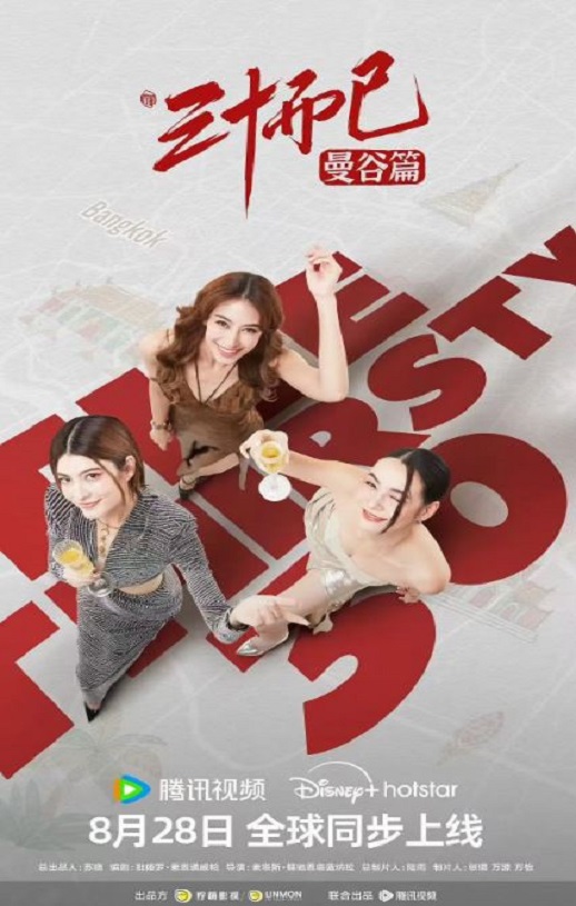 2025年泰国电视剧《三十而已·曼谷篇》全20集