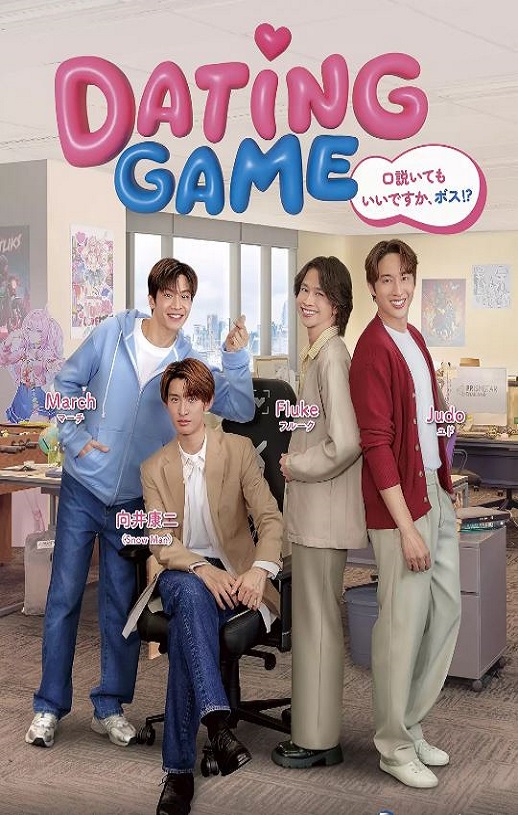 2025年泰国电视剧《约会游戏》全12集