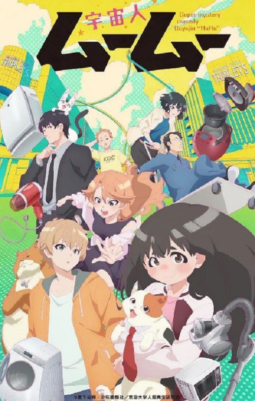 2025年日本动漫《外星人沐沐》全24集