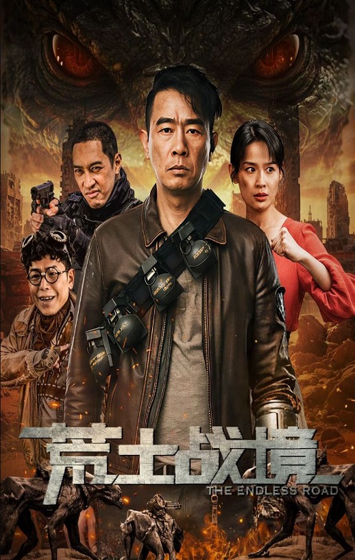 2025年国产科幻动作片《荒土战境》HD国语中字