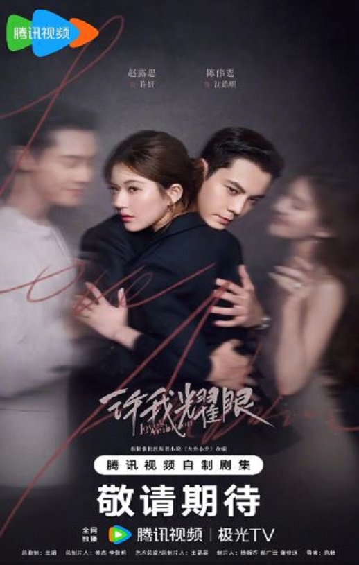 2025年国产大陆电视剧《许我耀眼》全32集