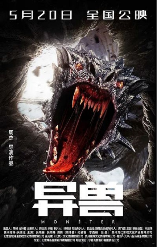 2022年国产惊悚恐怖片《异兽》HD国语中字